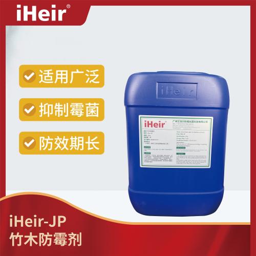 iHeir-JP竹木防霉剂