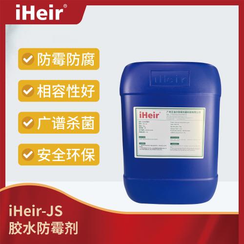 iHeir-JS 胶水防霉剂