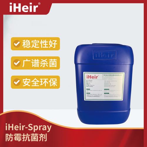 iHeir-Spray 防霉抗菌剂