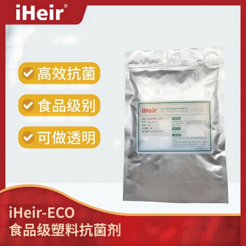 iHeir-ECO 食品级塑料抗菌剂