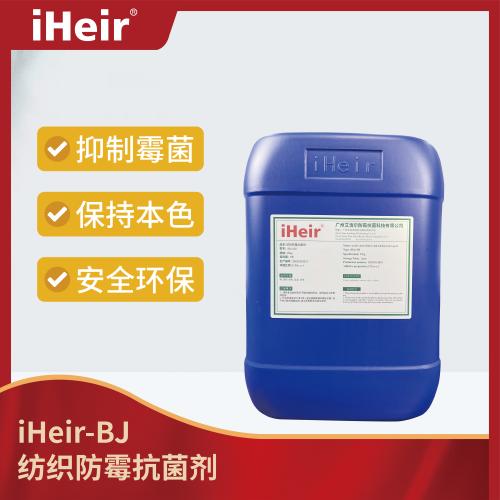 iHeir-BJ 纺织防霉抗菌剂