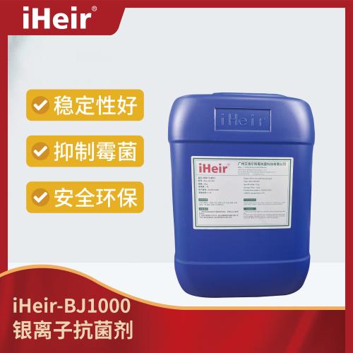 iHeir-BJ1000 银离子纺织抗菌剂