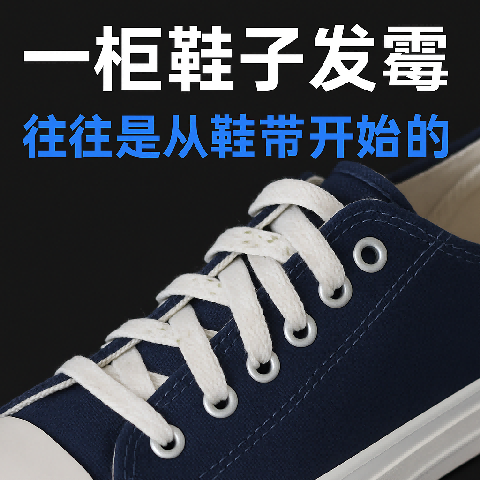 鞋带总是先发霉？鞋厂鞋带防霉原因分析与解决方案