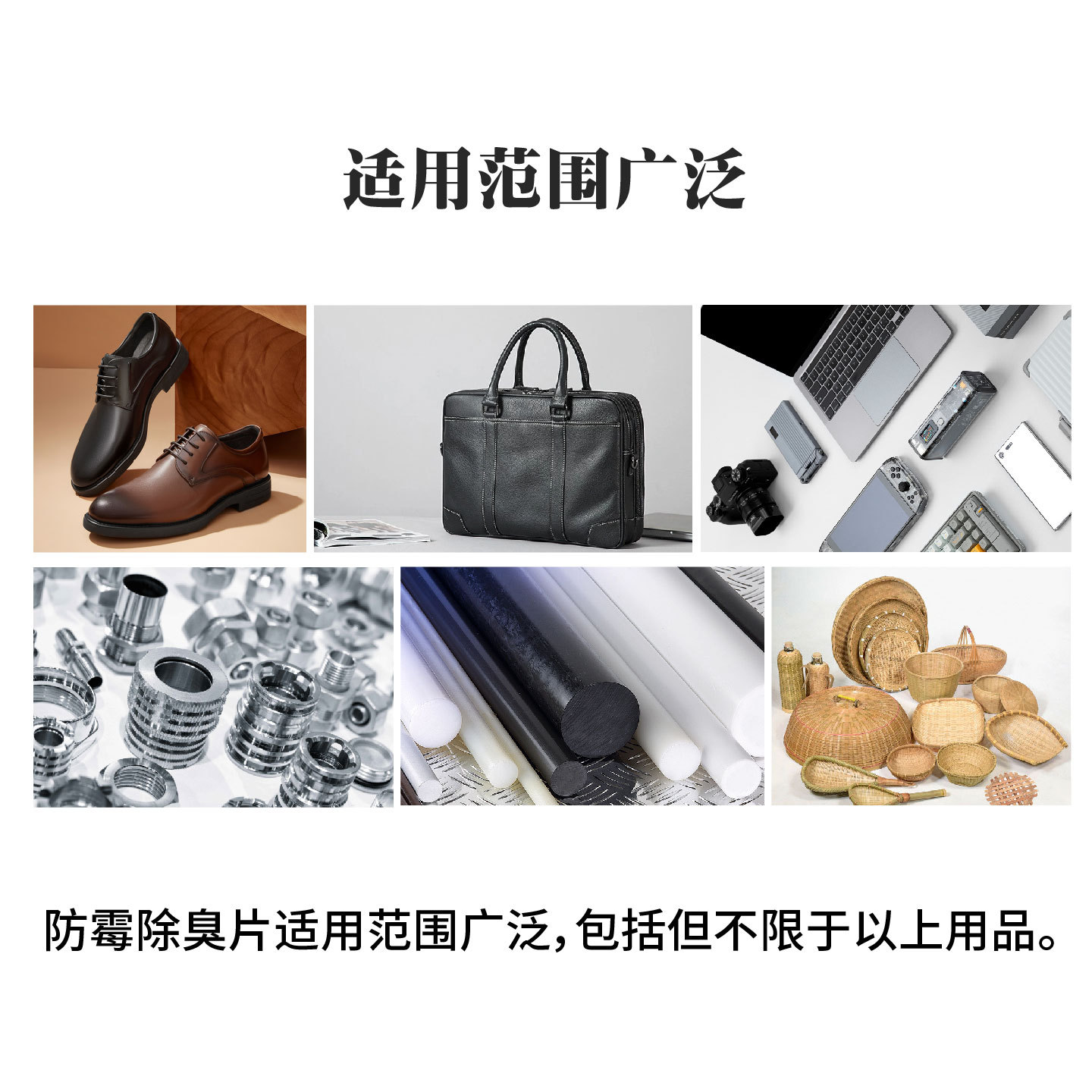 iHeir鞋包皮具家具专用|芥末防霉片Power Pak