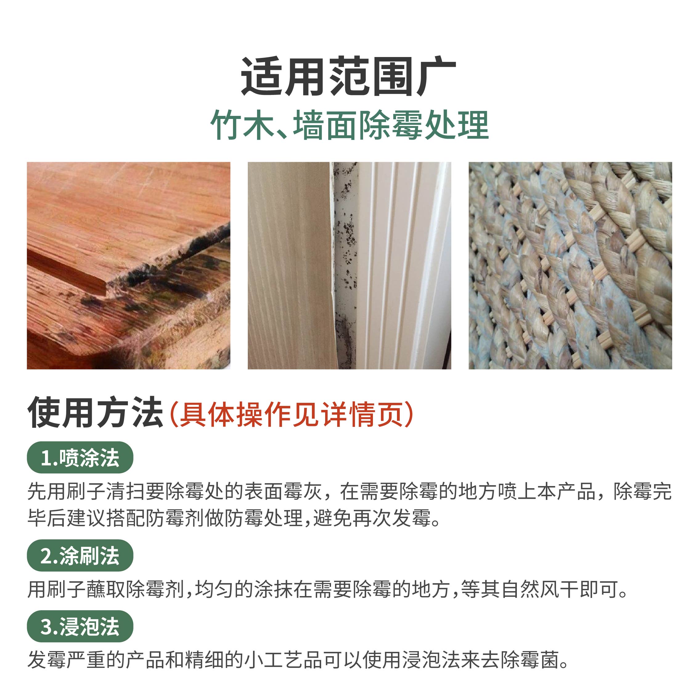 iHeir-CM 除霉剂｜仓库竹木墙面除霉清洁剂