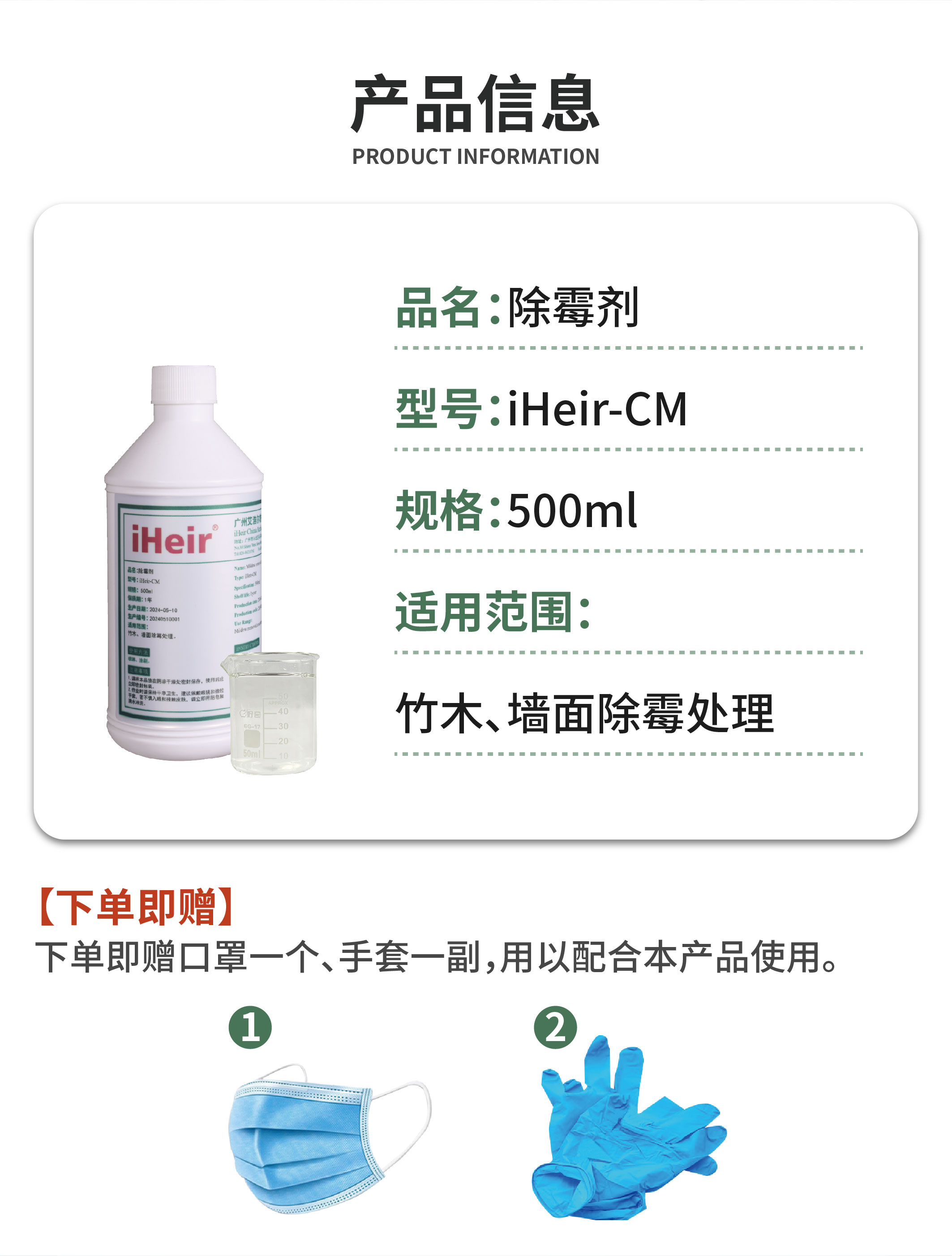 iHeir-CM 除霉剂｜仓库竹木墙面除霉清洁剂