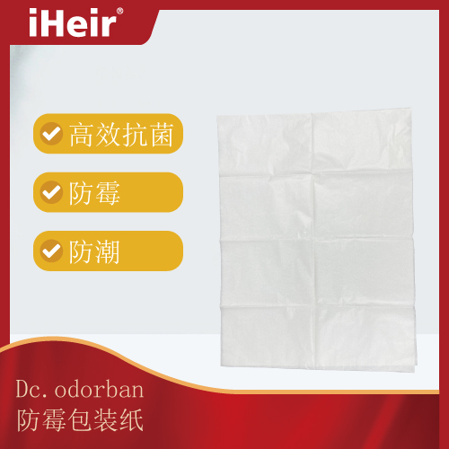 iHeir 防霉包装纸 | 鞋包服装家具厨具防霉防潮包装解决方案
