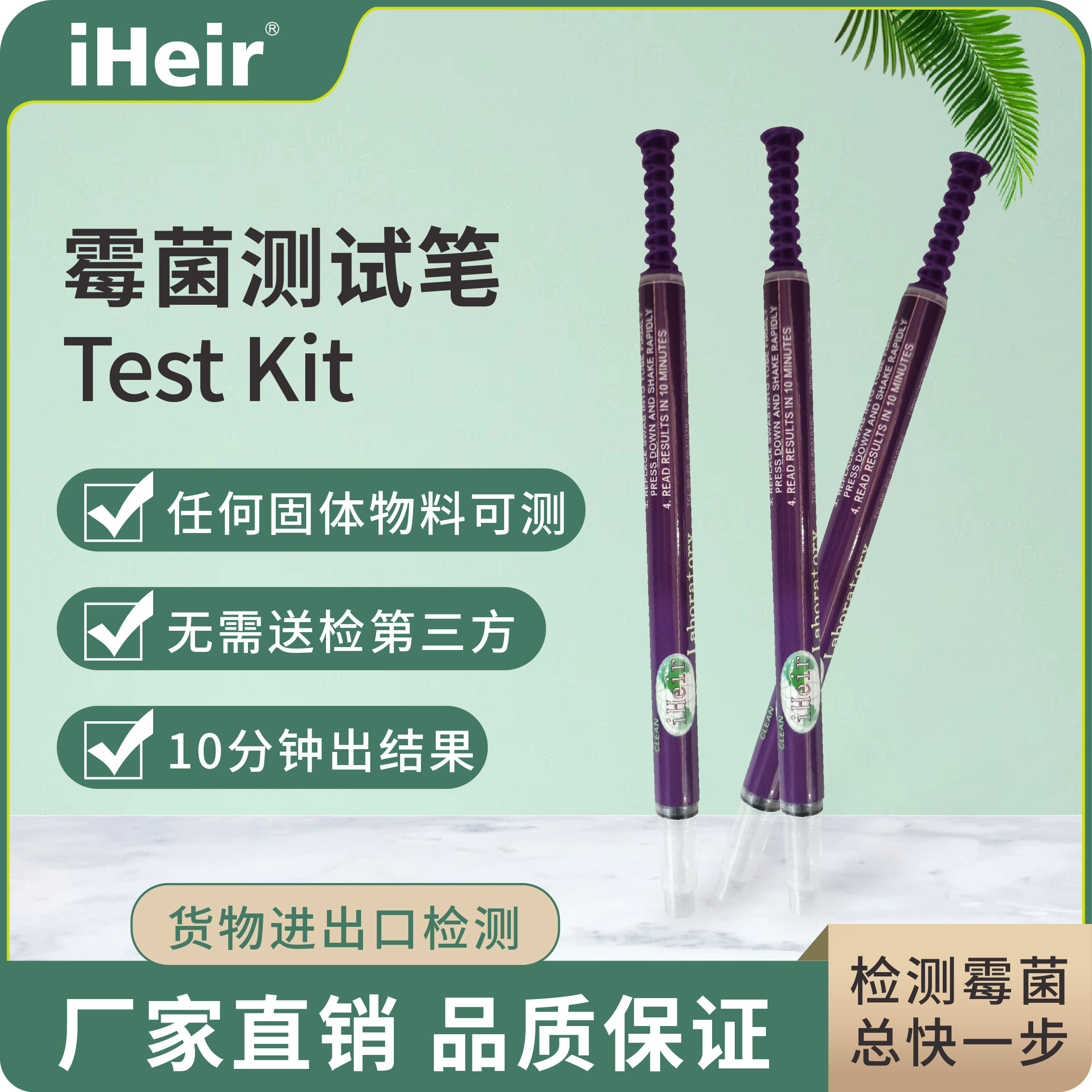 iHeir Instant Mold Test Pen – Quick Mold Detection Tool for QC Inspections