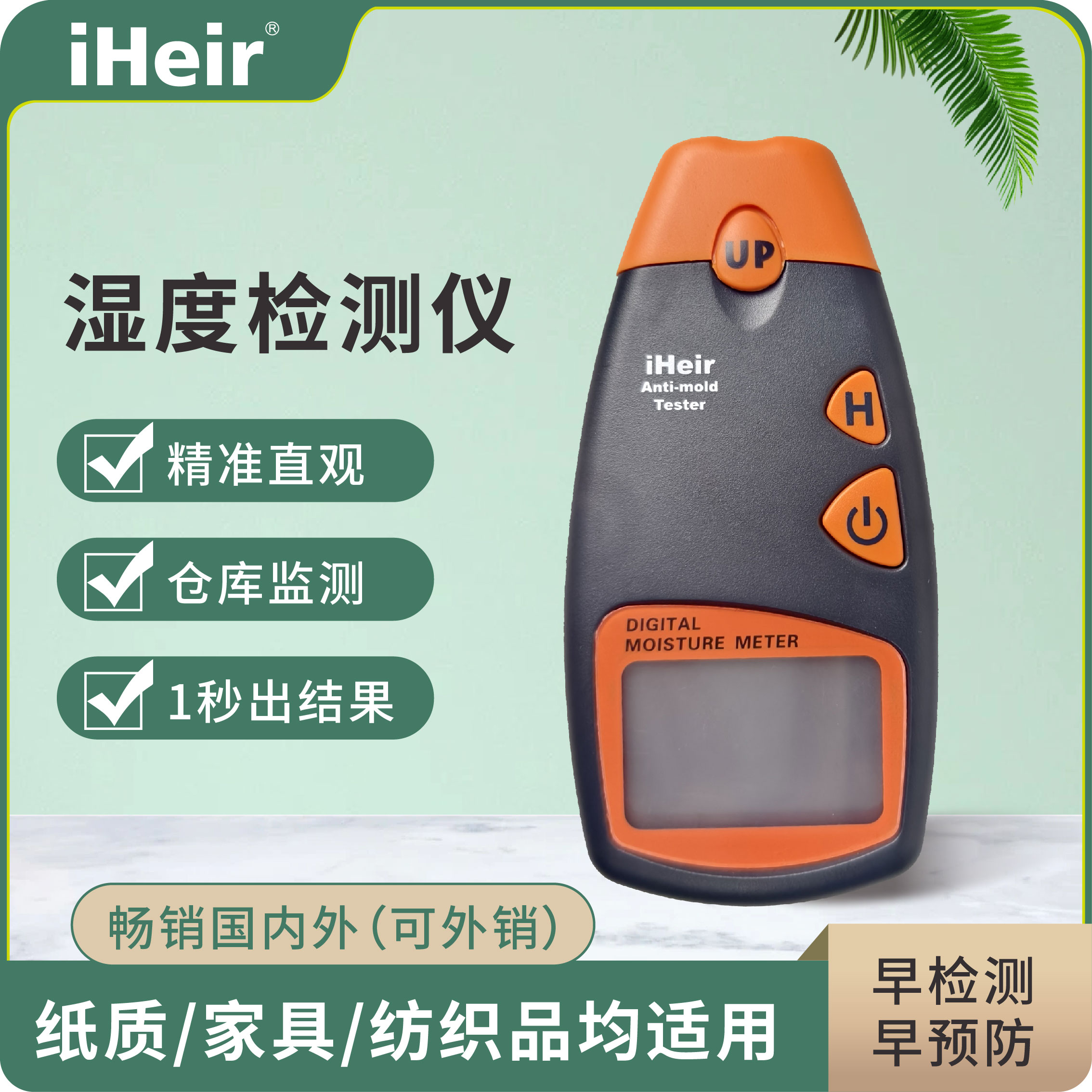 iHeir LCD数显湿度测试仪｜快速精准测量木材皮革含水率防霉专用