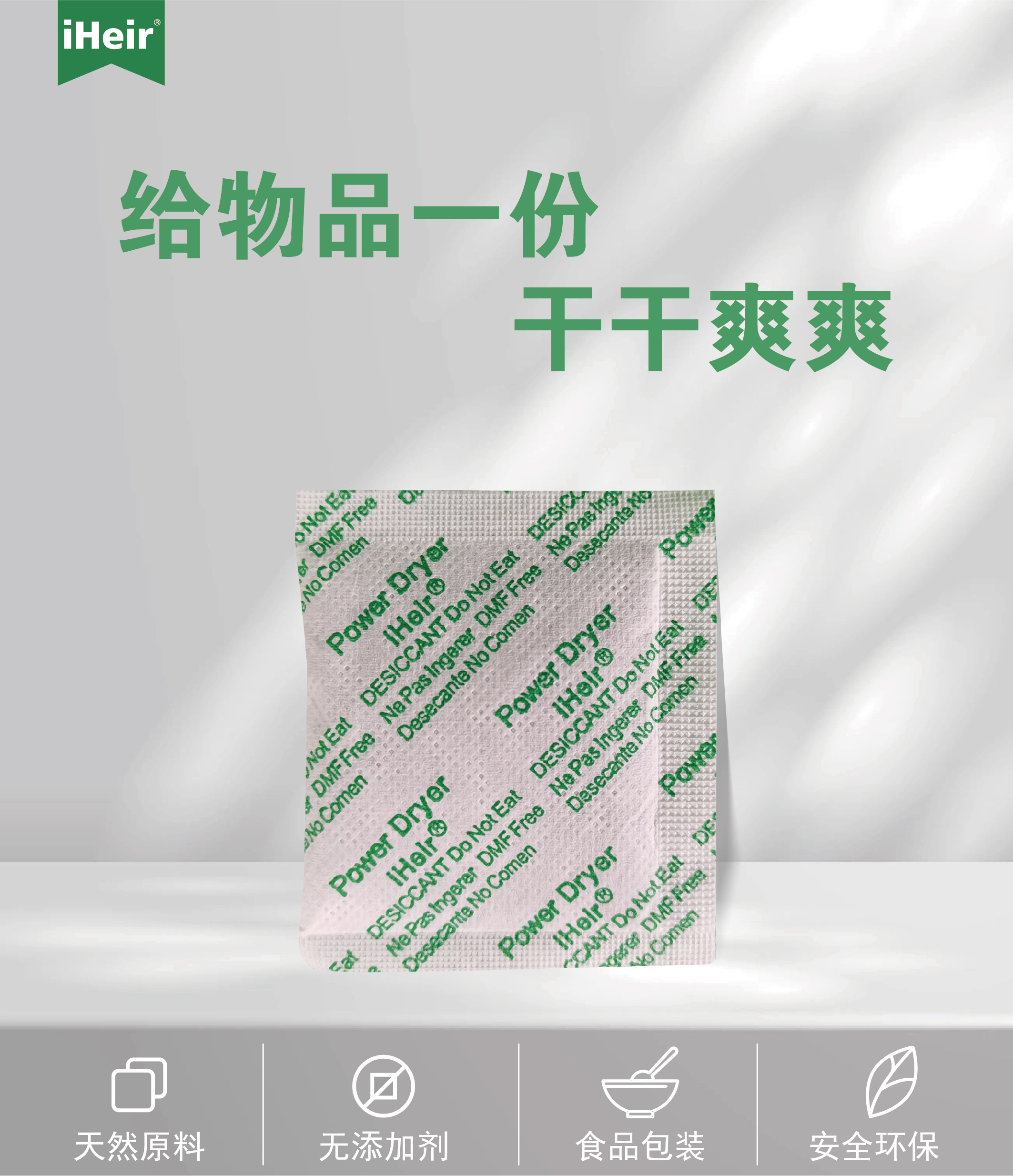 H系列防霉干燥剂｜天然矿物吸湿 防潮防霉双效 出口环保专用