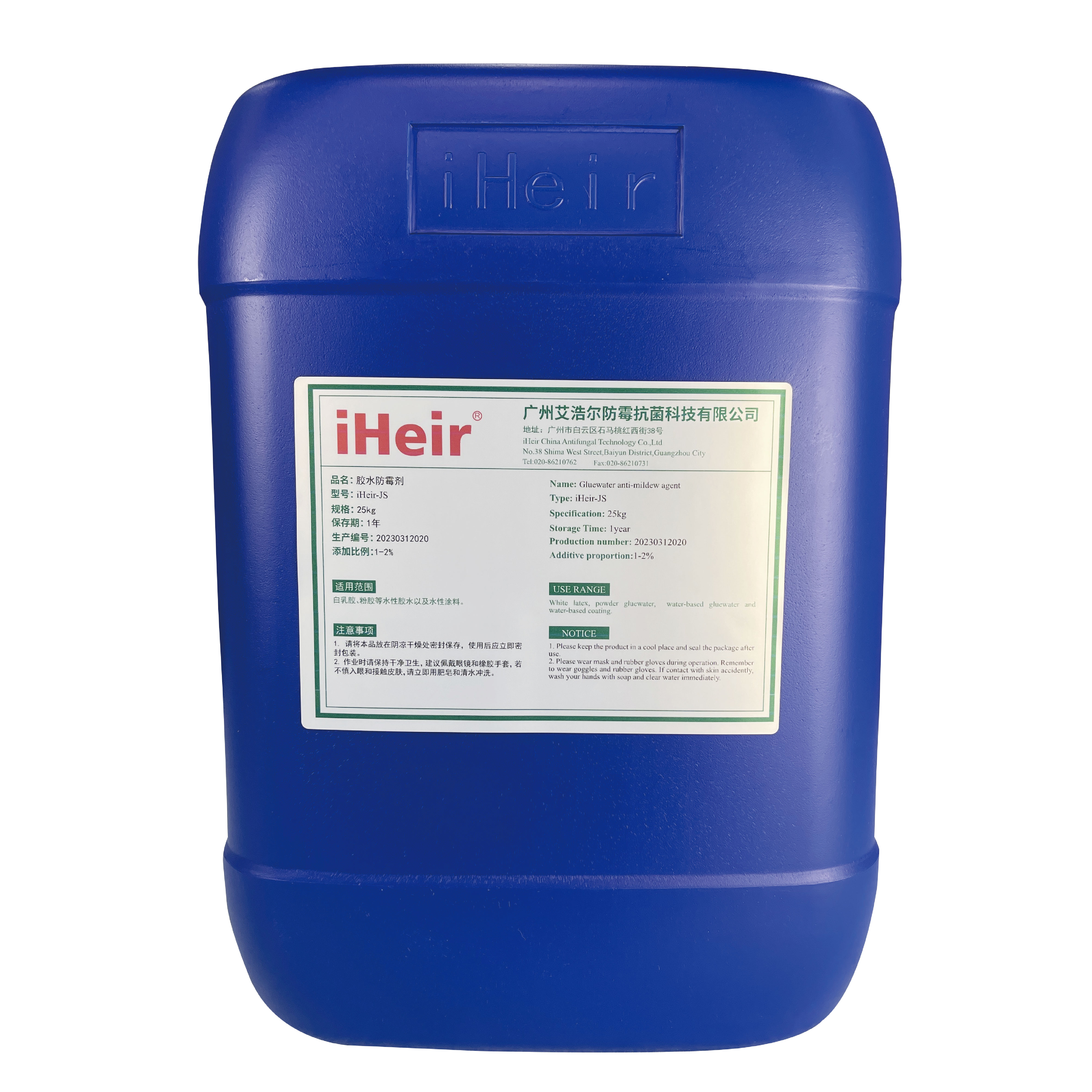 iHeir-JS胶水防霉剂｜水性胶水涂料专用防霉抗菌剂｜高效罐内防霉解决方案