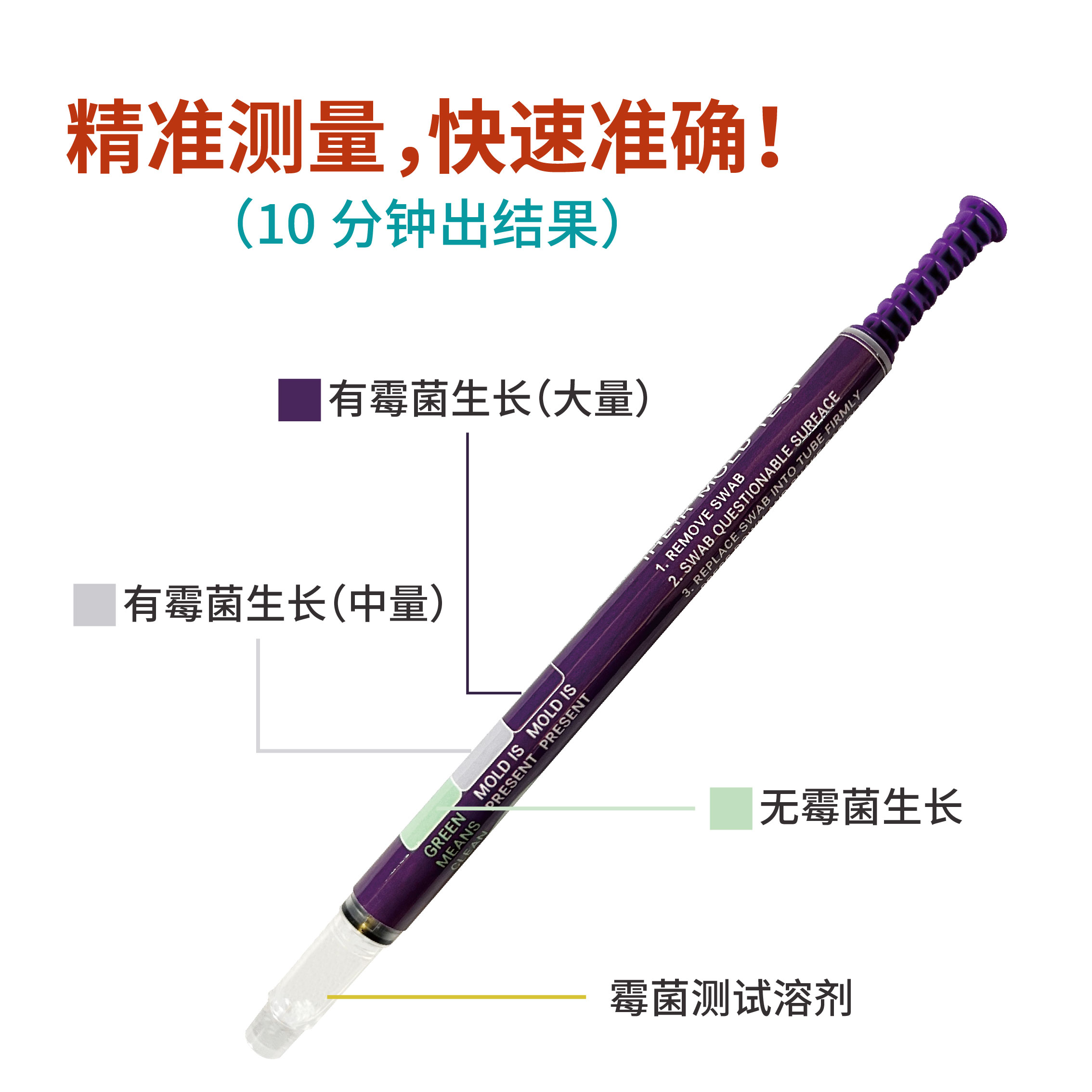iHeir-Test Kit 即时霉菌测试笔｜QC验货专用霉菌检测工具
